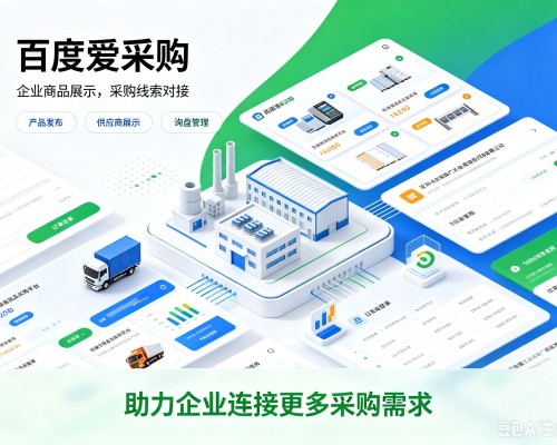 塔河百度爱采购